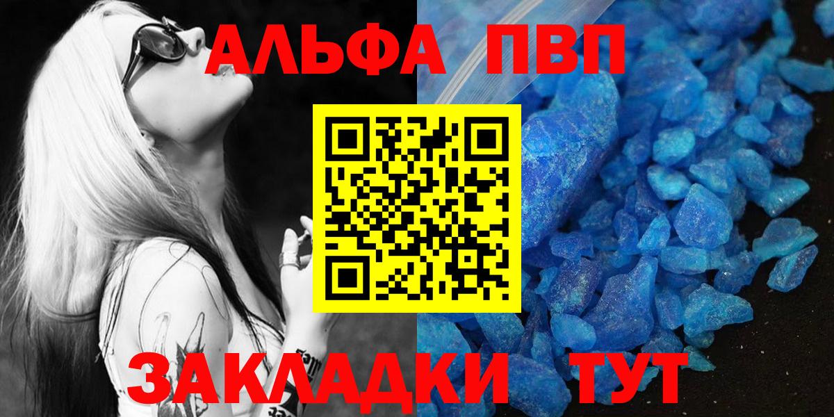 Alpha PVP Соль  A PVP крисы CK  Вход с VPN  Alfa_PVP крисы CK  Новотроицк 