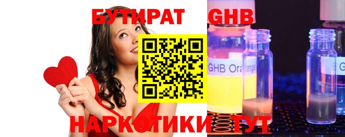 Бутират бутандиол Новотроицк