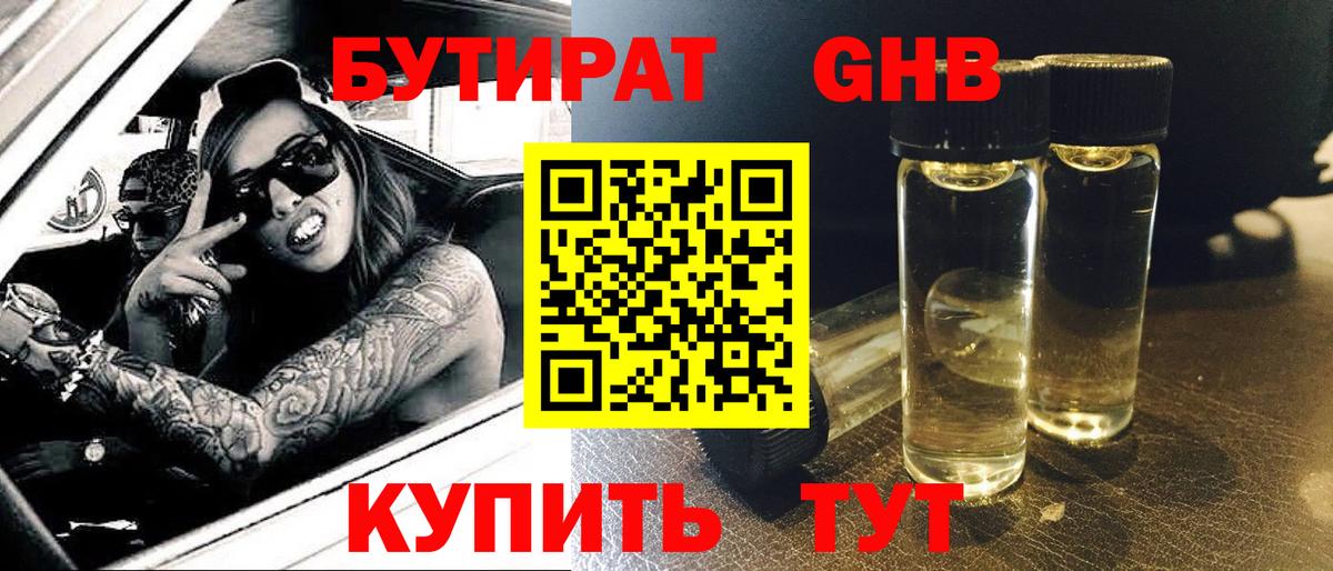 Новотроицк  БУТИРАТ  Вход с VPN  БУТИРАТ буратино 
