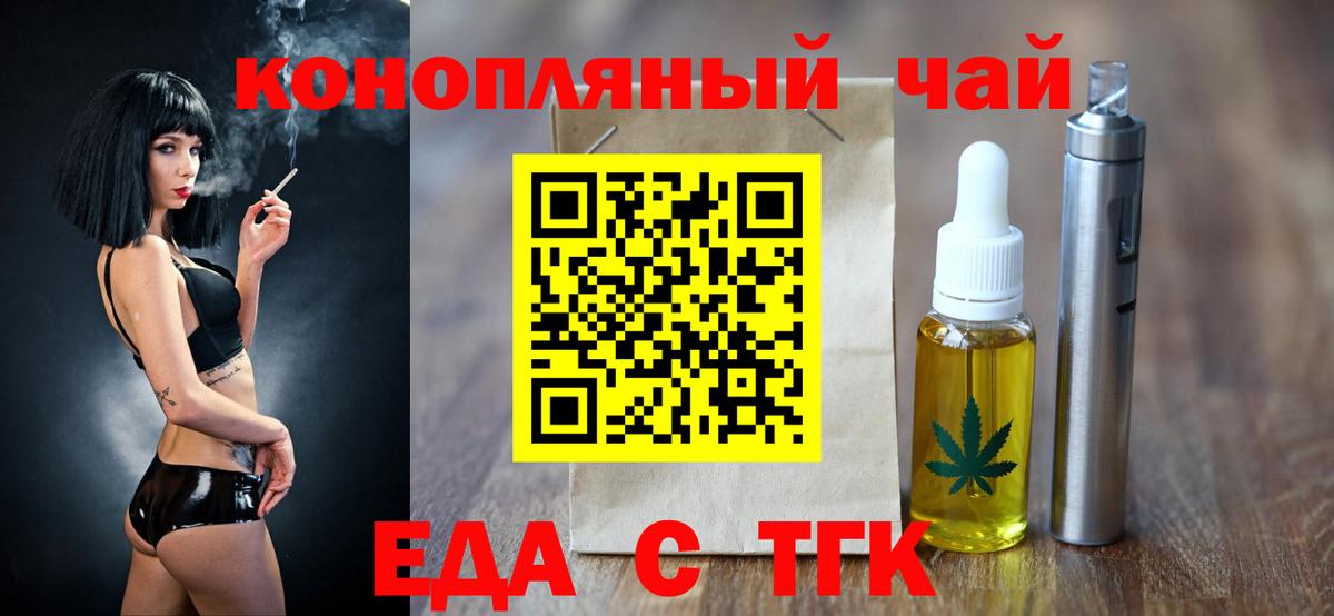 Новотроицк  Печенье с ТГК конопля  Вход с VPN 