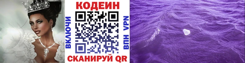 Кодеин Purple Drank  Новотроицк 