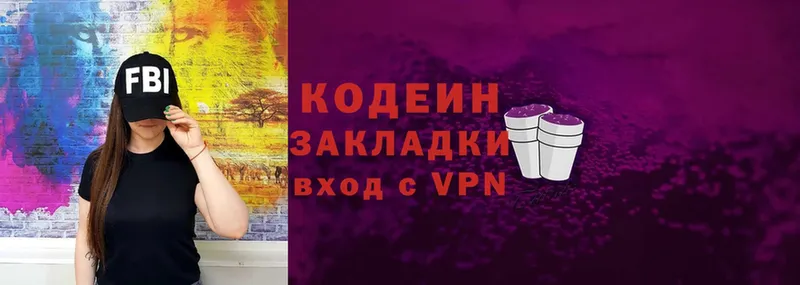 Кодеин Purple Drank  продажа наркотиков  Новотроицк 