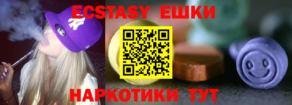Ecstasy 280мг Новотроицк