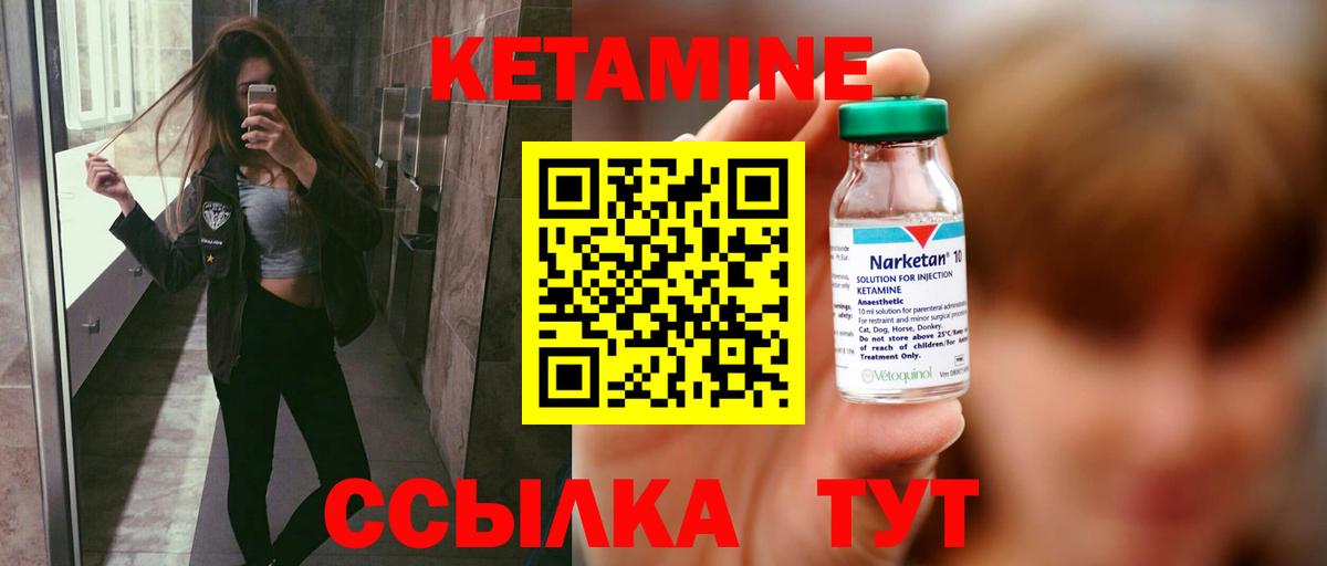 Кетамин VHQ Новотроицк