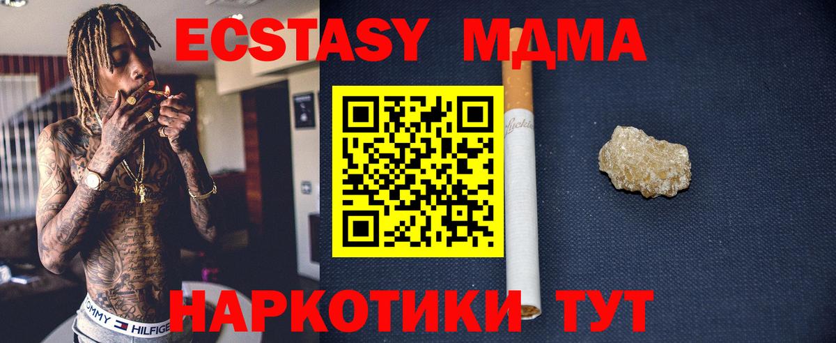 МДМА VHQ  Вход с VPN  МДМА  MDMA VHQ  Новотроицк 