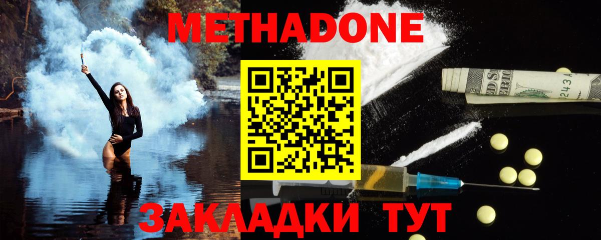 Новотроицк  МЕТАДОН мёд  Метадон VHQ  Вход с VPN 