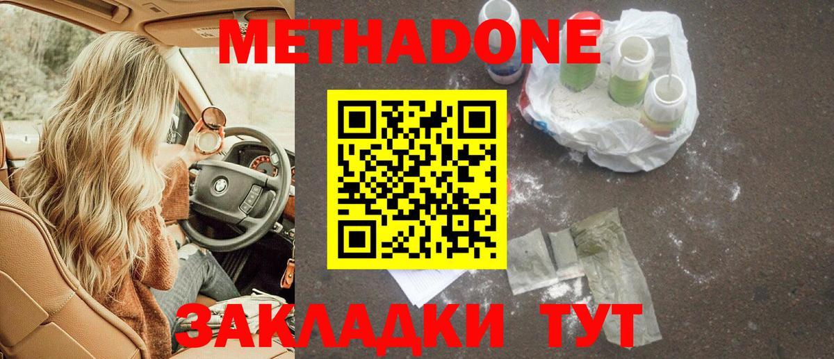МЕТАДОН VHQ Новотроицк