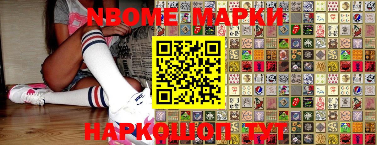 Марки NBOMe 1,8мг Новотроицк