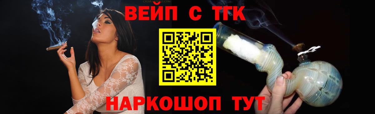 Новотроицк  ТГК жижа  Вход с VPN 